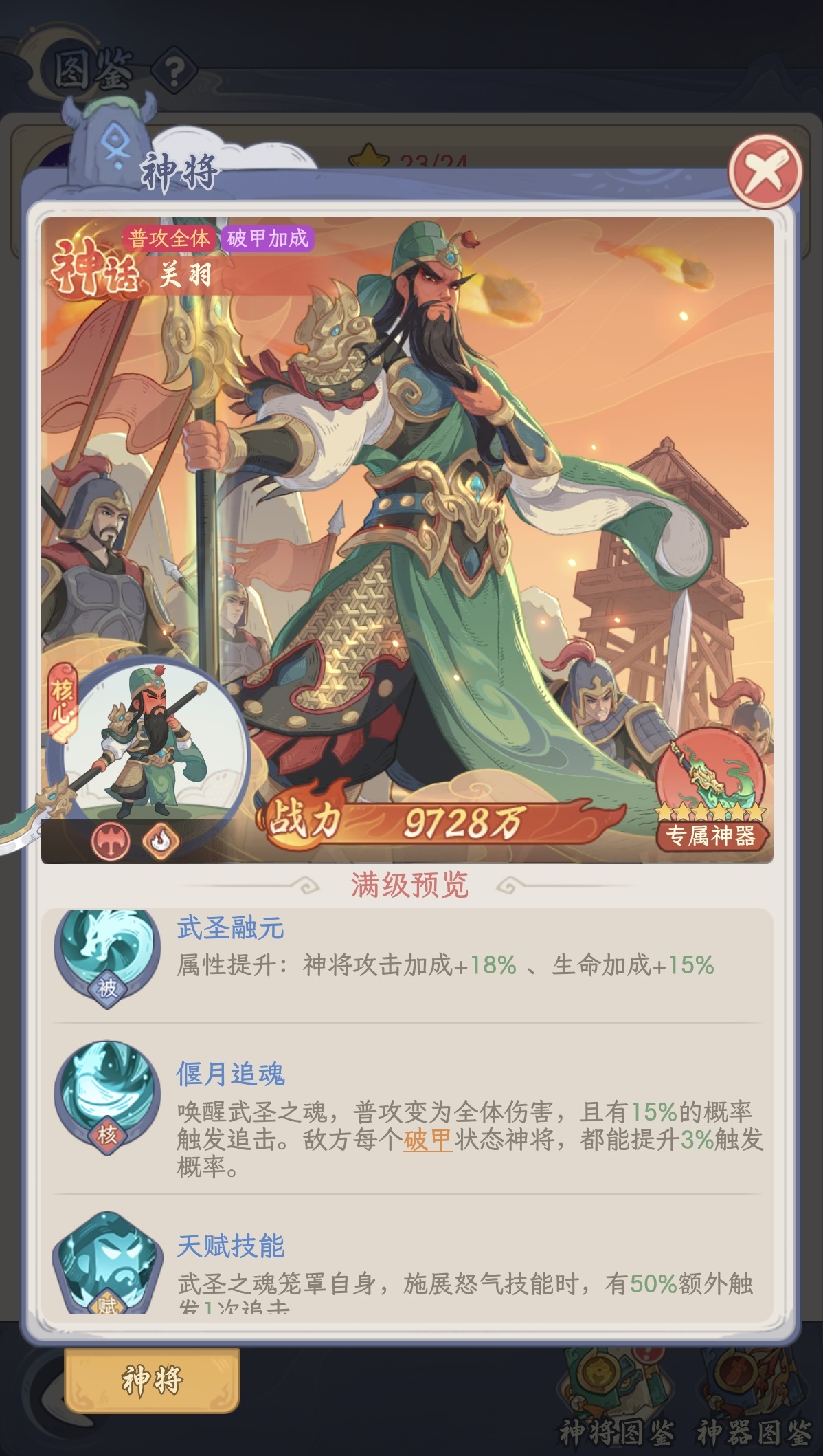 奇遇西行破甲追击阵容示意图