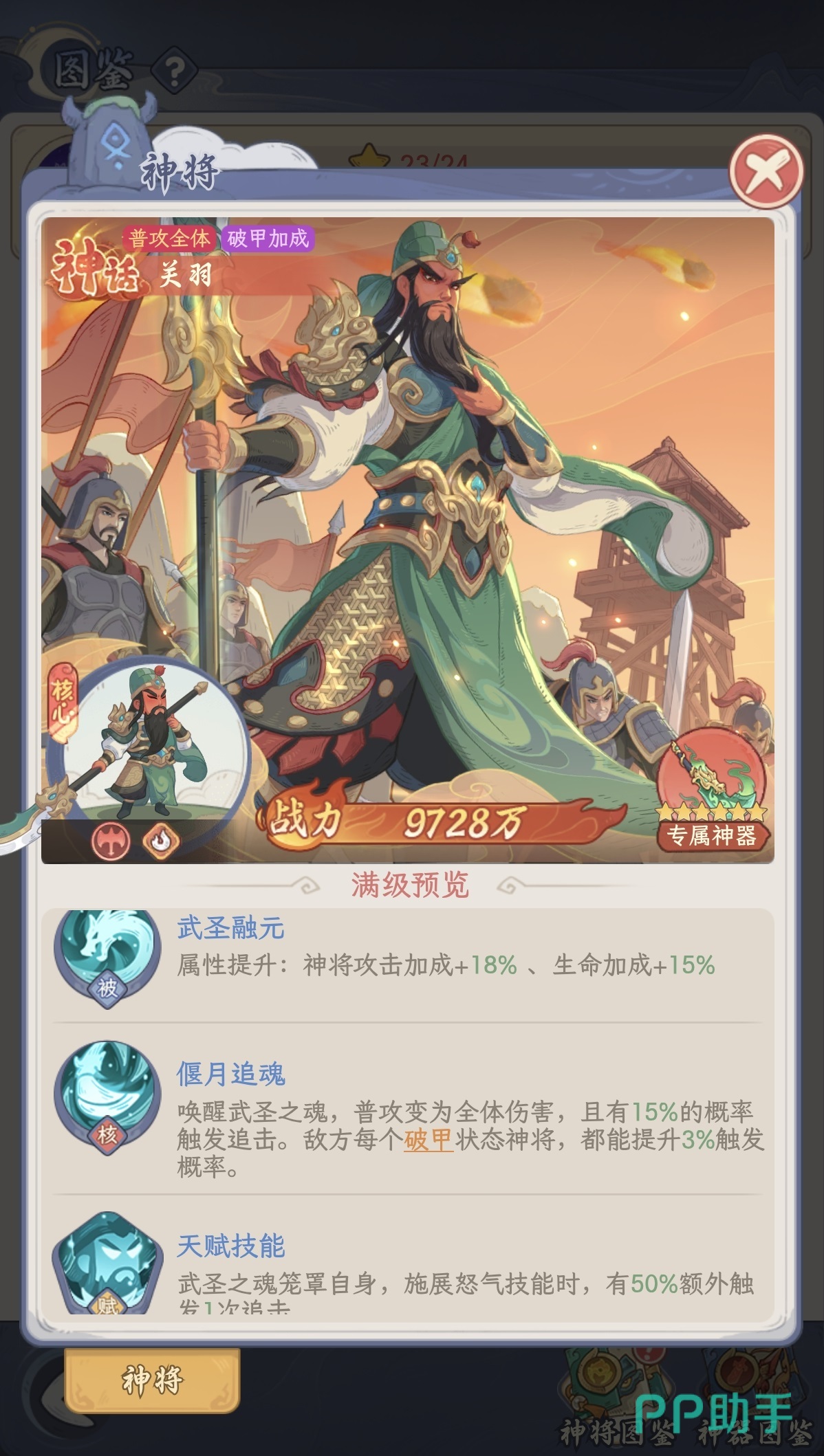奇遇西行破甲追击阵容示意图