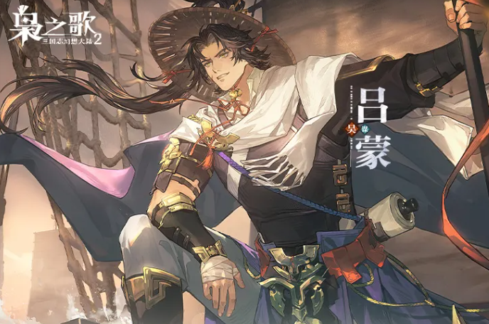 三国志幻想大陆2枭之歌吕蒙强度解析与实战搭配推荐