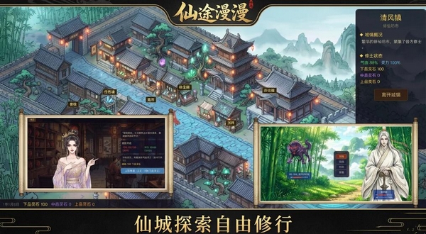 仙途漫漫界面UI设计