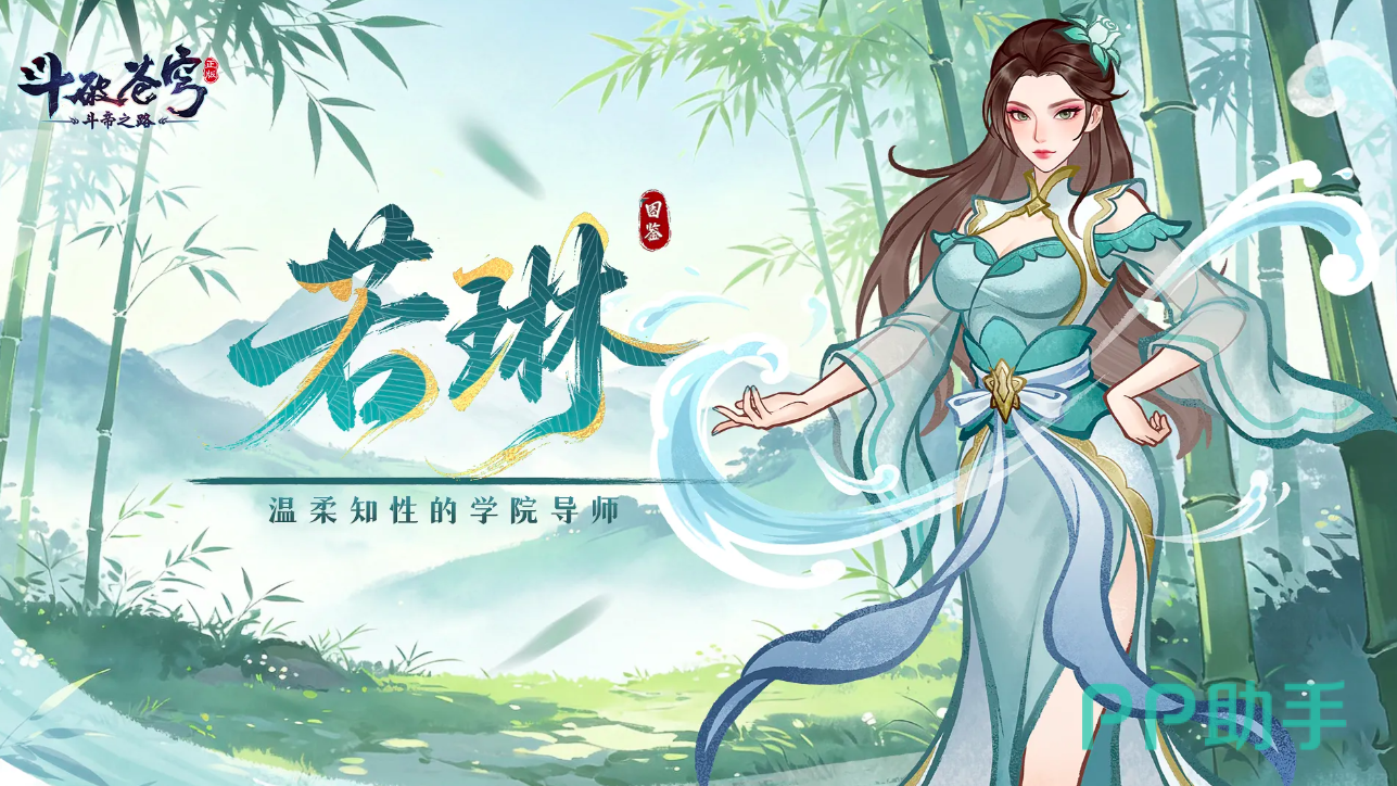 斗破苍穹斗帝之路若琳角色展示图