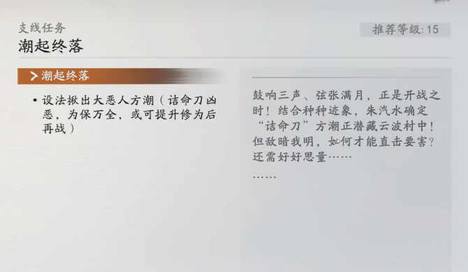 剑隐侠踪录潮起终落任务线索提示界面