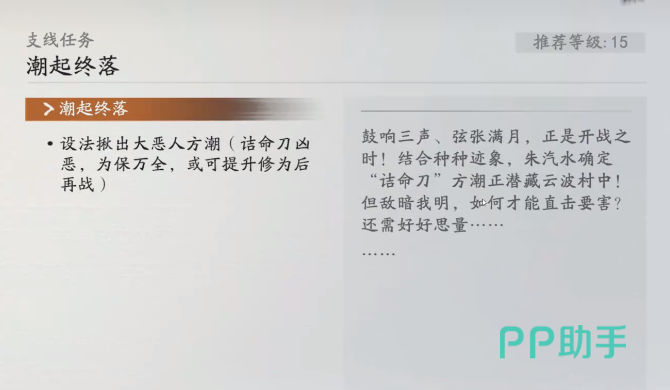 剑隐侠踪录潮起终落任务线索提示界面