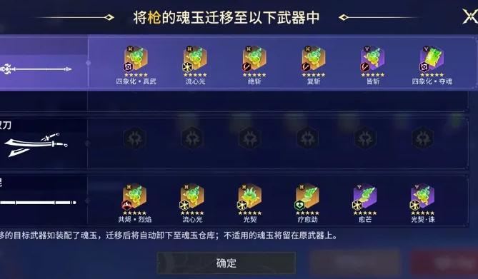 永劫无间手游伏魔境魂玉词条配置示意图