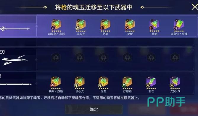 永劫无间手游伏魔境魂玉词条配置示意图