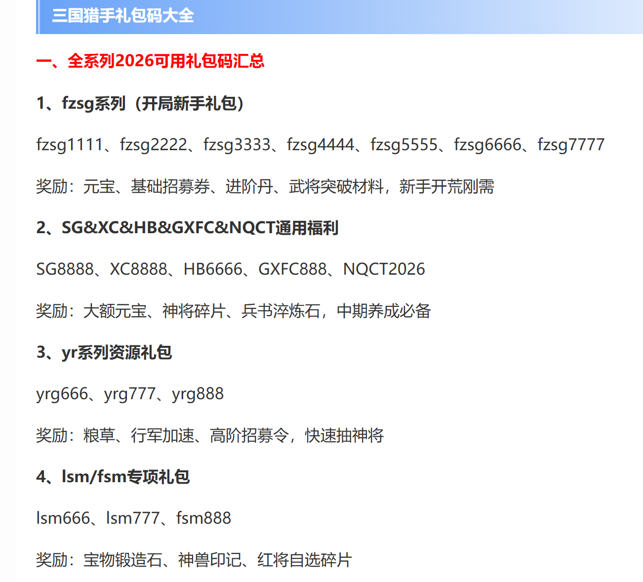 三国猎手礼包码使用界面示意图