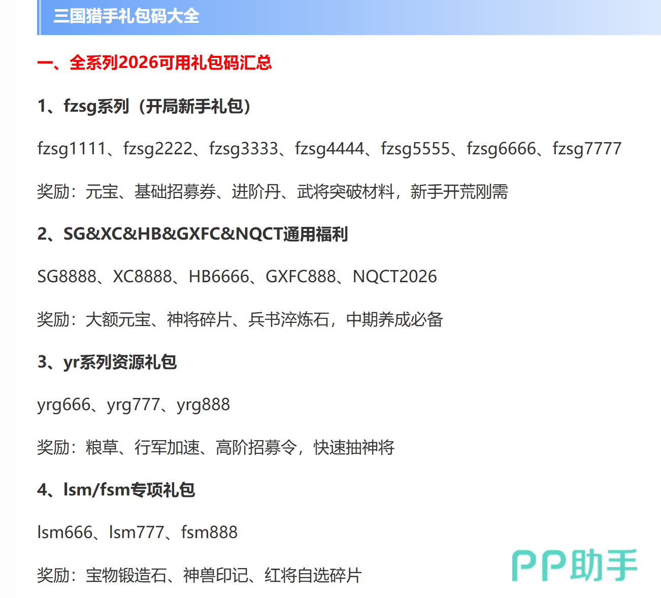 三国猎手礼包码使用界面示意图