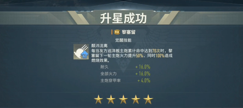 苍蓝前线黎塞留号战斗操作界面截图