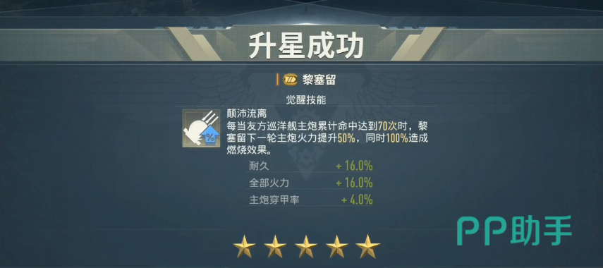苍蓝前线黎塞留号战斗操作界面截图