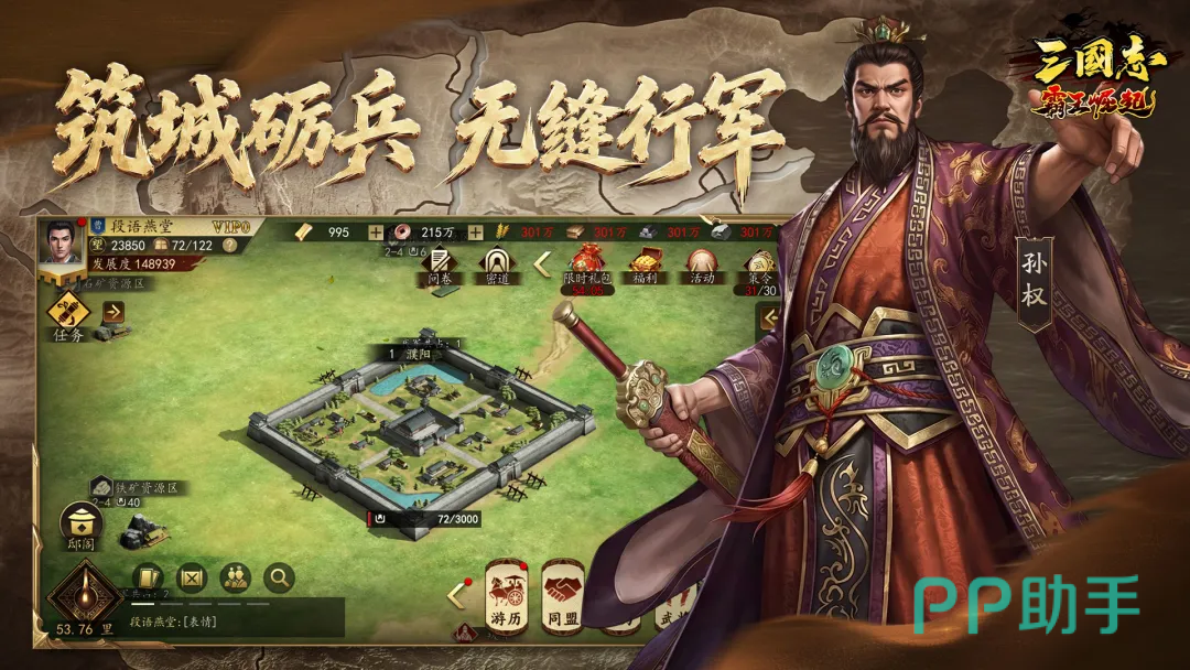 三国志霸王崛起游戏场景截图