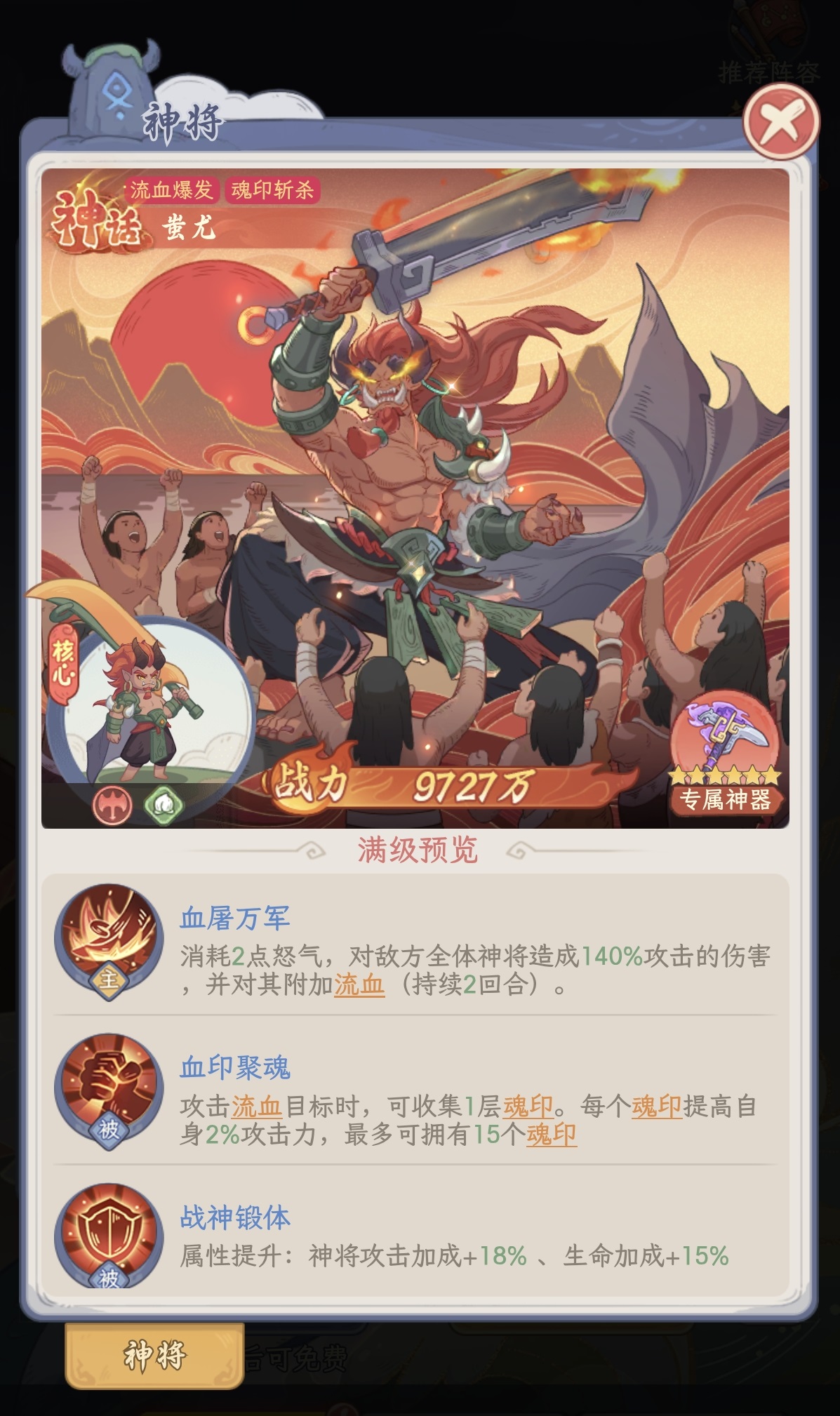 奇遇西行流血斩杀流阵容示意图