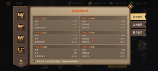 地牢猎手6防御套装属性展示