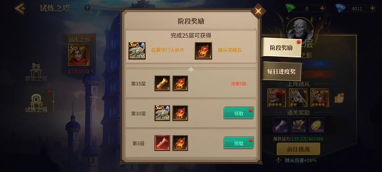 试炼之塔阶段奖励展示图