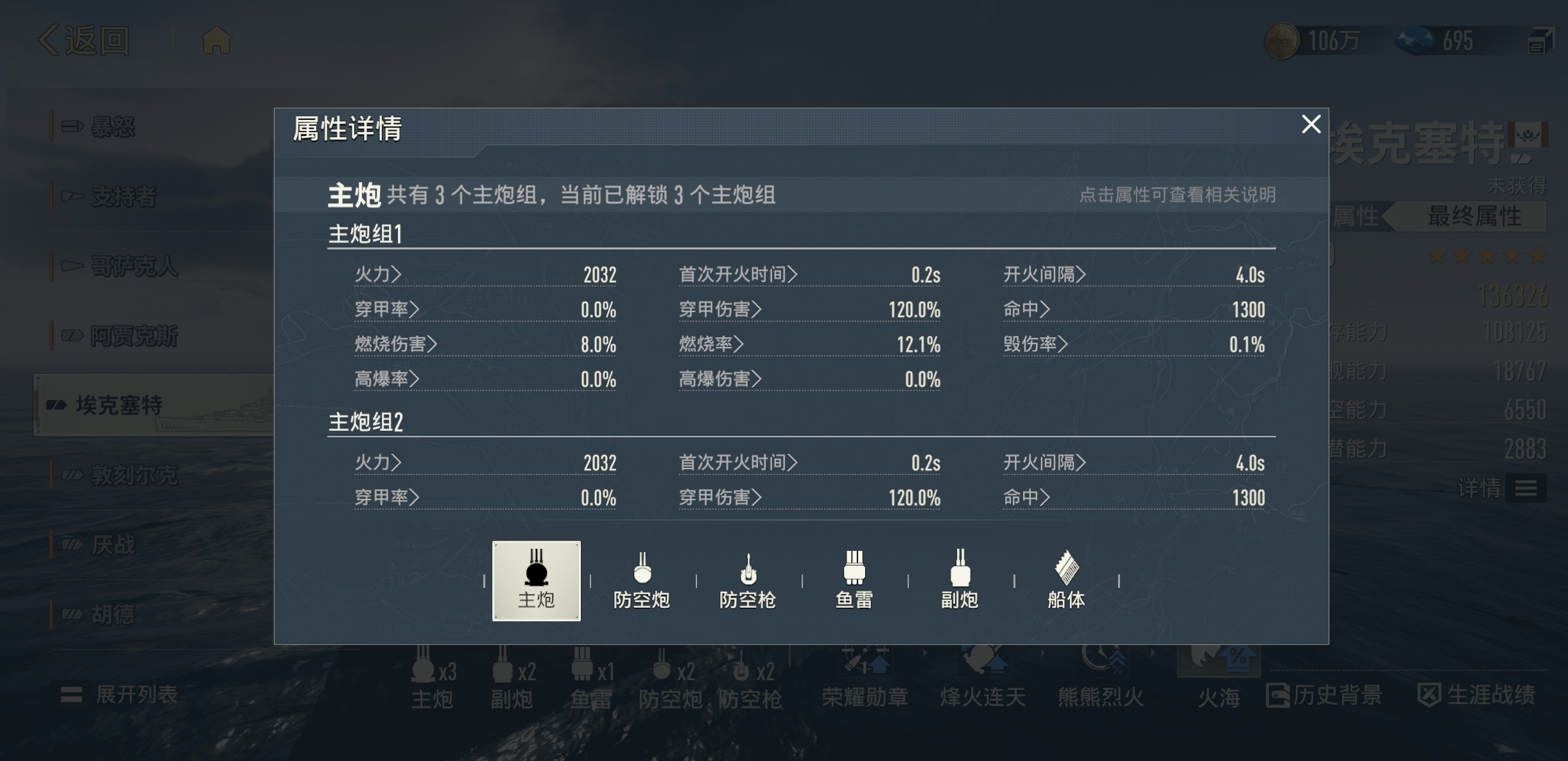 苍蓝前线埃克塞特属性面板