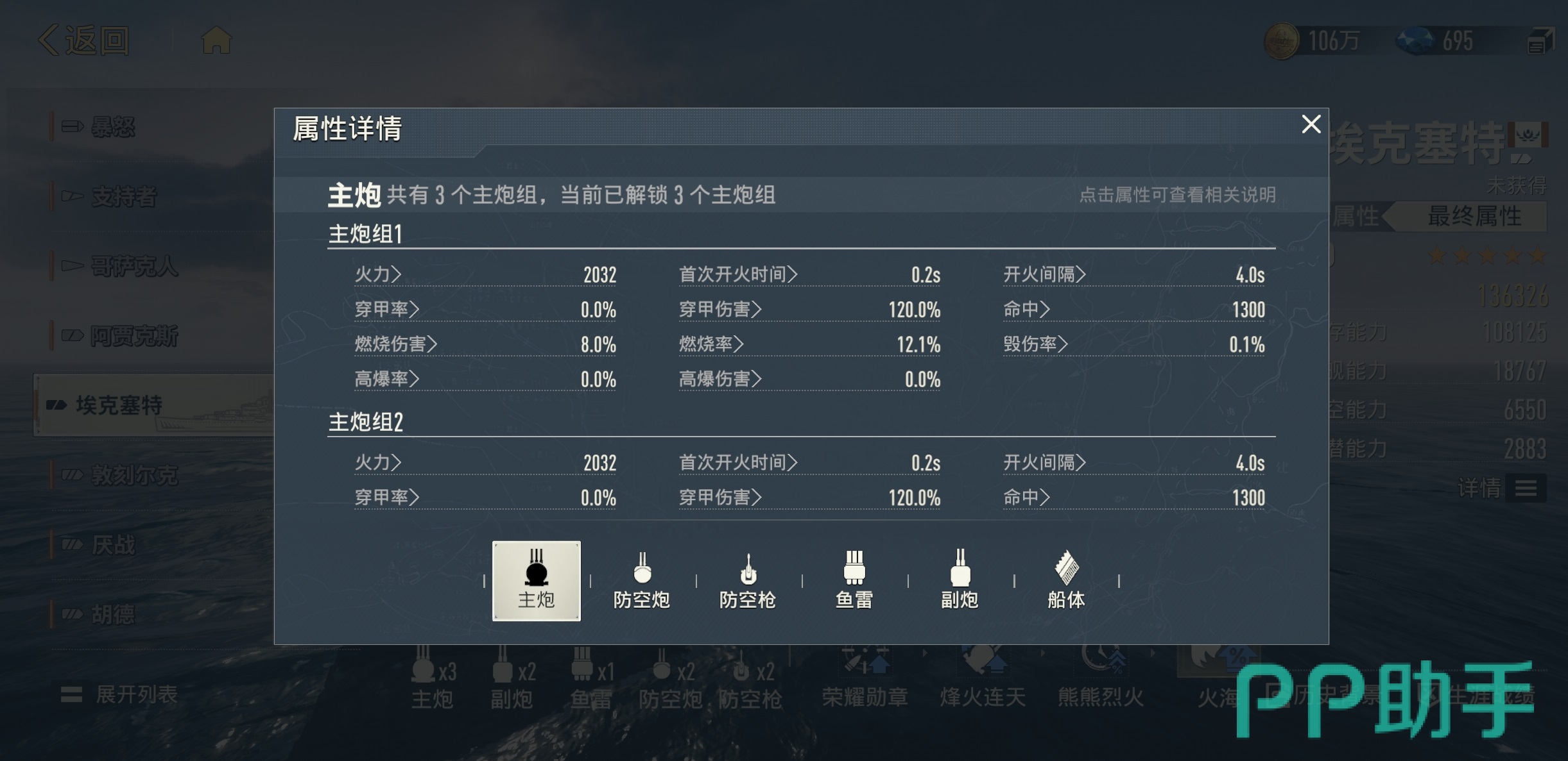 苍蓝前线埃克塞特属性面板