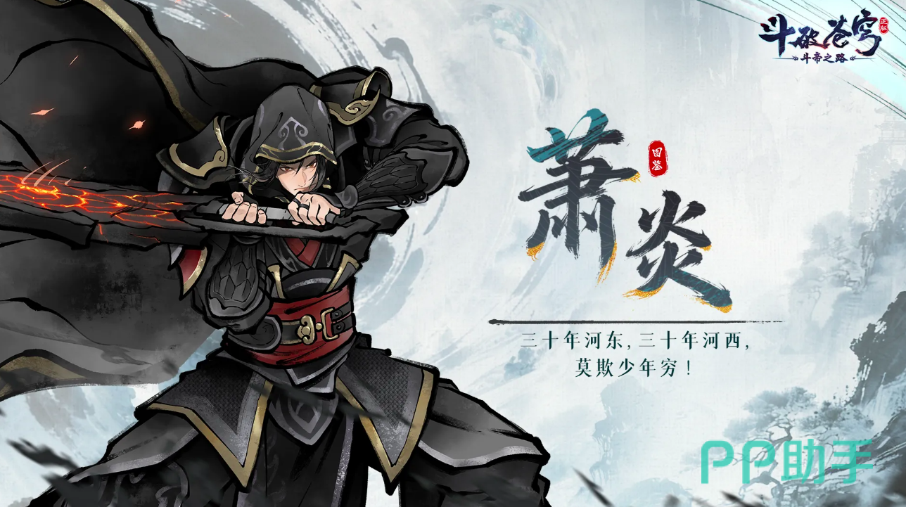斗破苍穹斗帝之路萧炎角色展示图