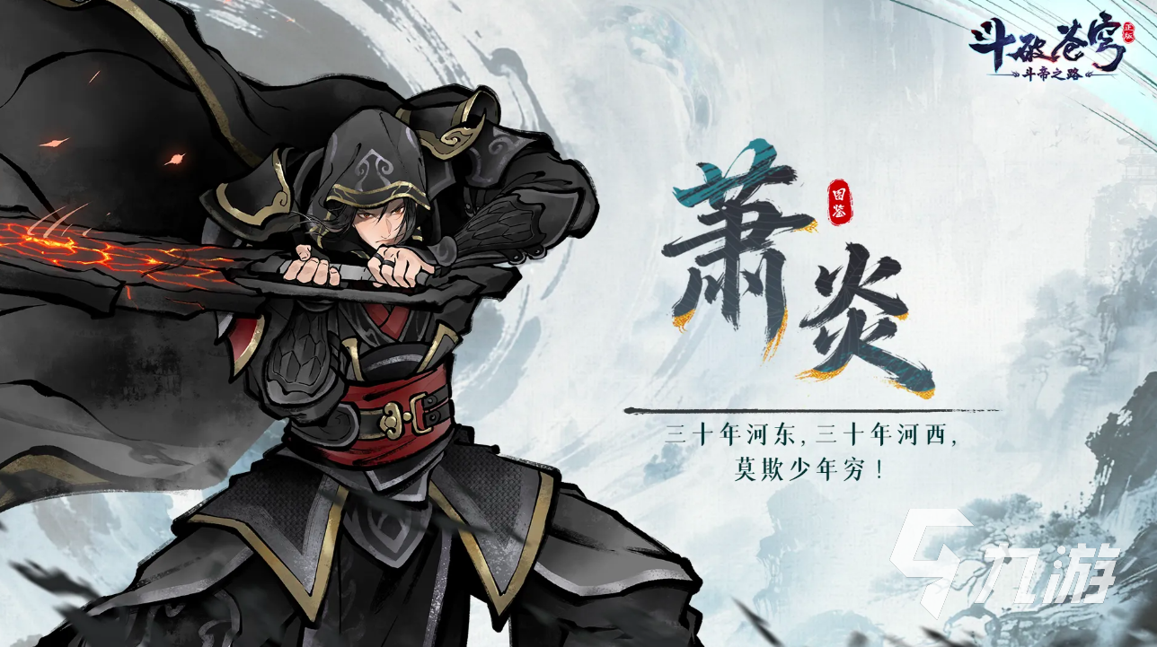 《斗破苍穹:斗帝之路》新手必练角色推荐与培养指南
