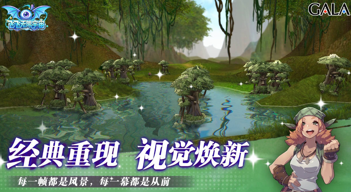 飞飞：无限宇宙副本场景截图
