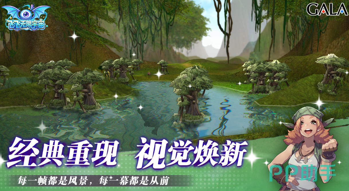 飞飞:无限宇宙副本场景截图