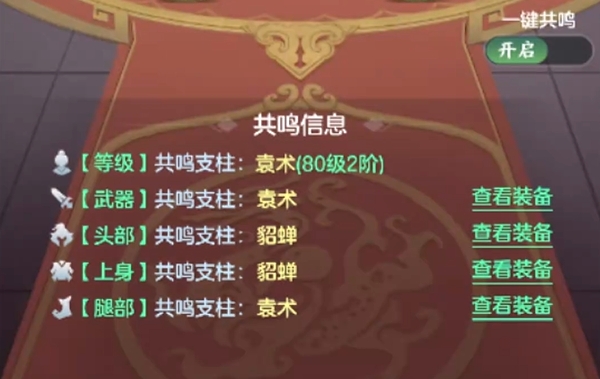 《三国大冒险》共鸣系统玩法详解：角色搭配与实战技巧全攻略