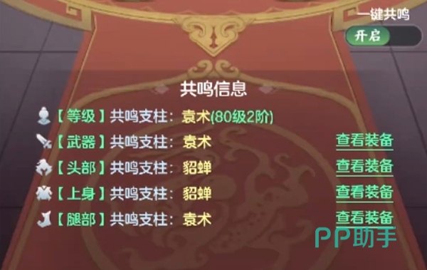 三国大冒险共鸣系统界面示意图