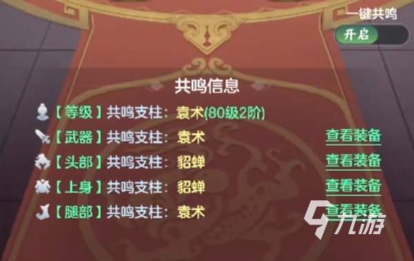 《三国大冒险》共鸣系统玩法详解:角色搭配与实战技巧全攻略