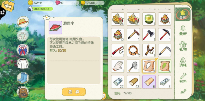 小森生活组队采集界面示意图
