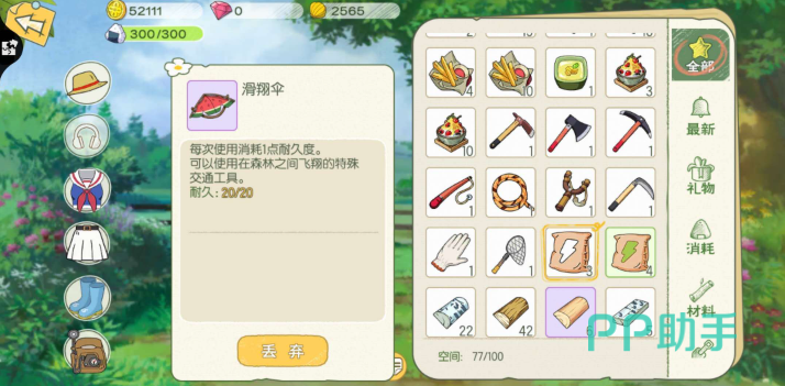 小森生活组队采集界面示意图