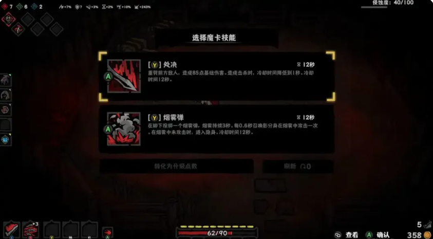 灰烬之国强化关卡角色进化界面