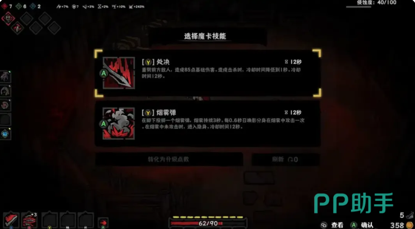 灰烬之国强化关卡角色进化界面