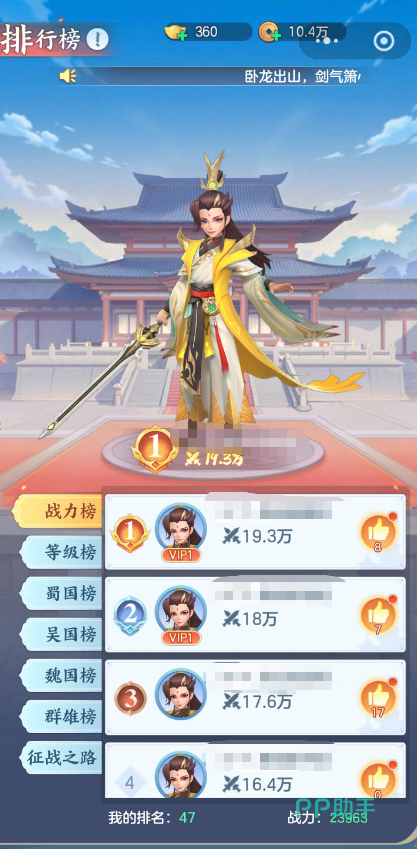 三国大冒险战力榜示意图