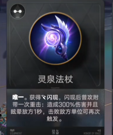 灵泉法杖属性详情界面