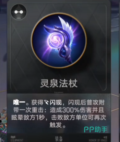 灵泉法杖属性详情界面