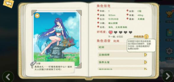 村长鱼类偏好界面截图