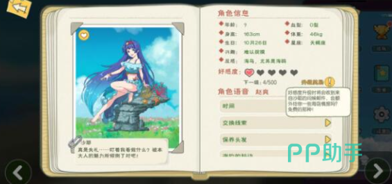 村长鱼类偏好界面截图