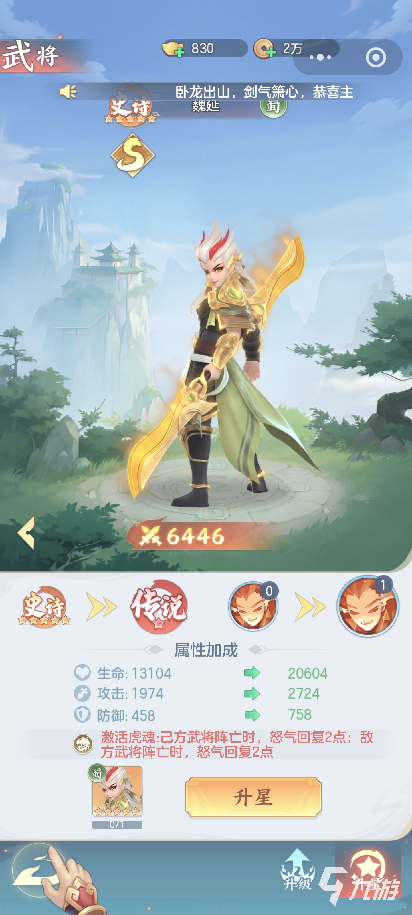三国大冒险武将升星详细攻略:快速提升战力的方法