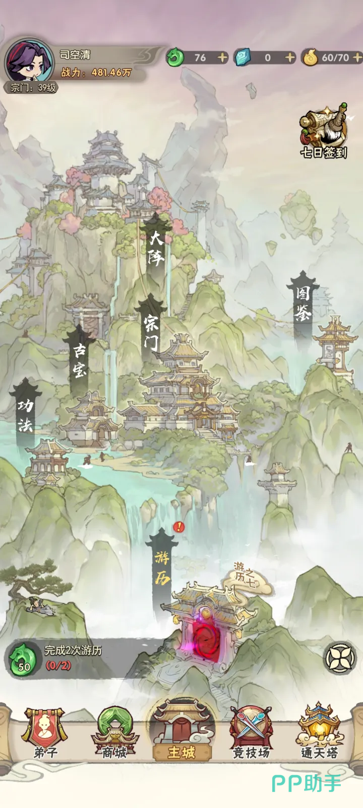 我要当老祖游戏界面展示-宗门管理全景视图