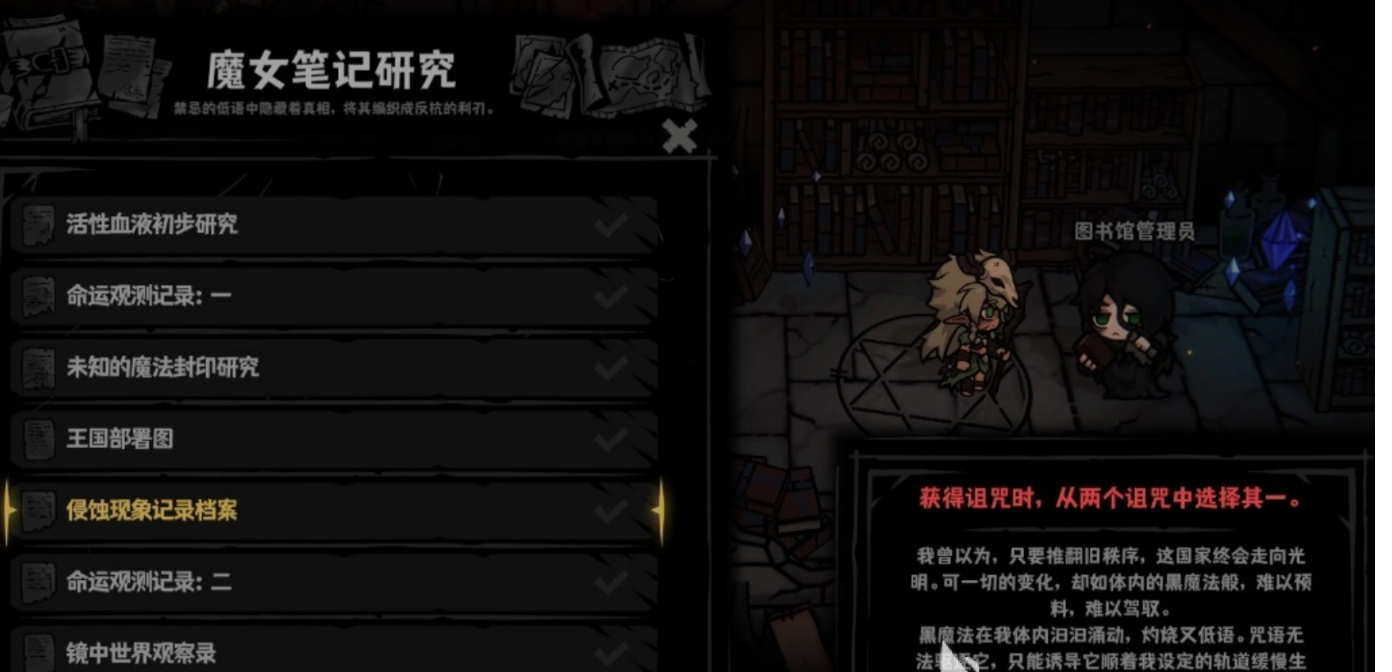 灰烬之国魔女研究系统全局生效示意