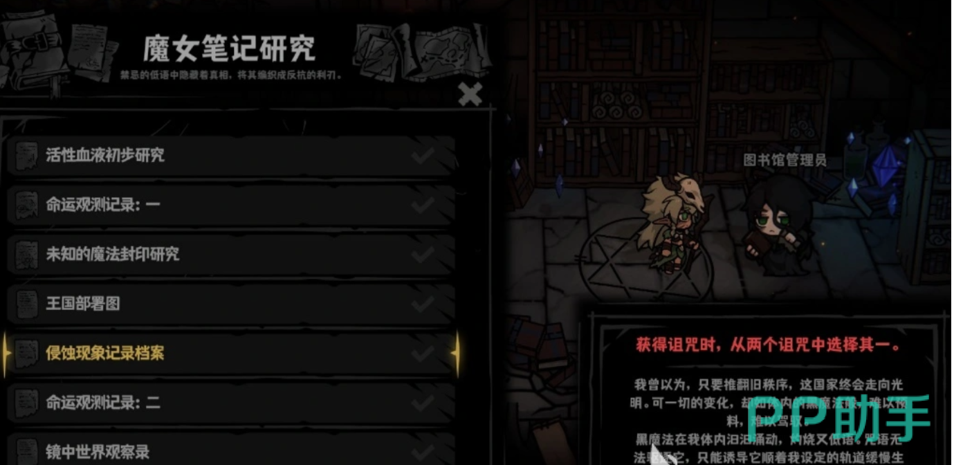 灰烬之国魔女研究系统全局生效示意