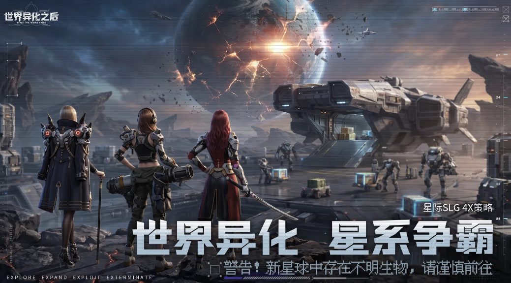 异变生物侵蚀星球地貌示意图