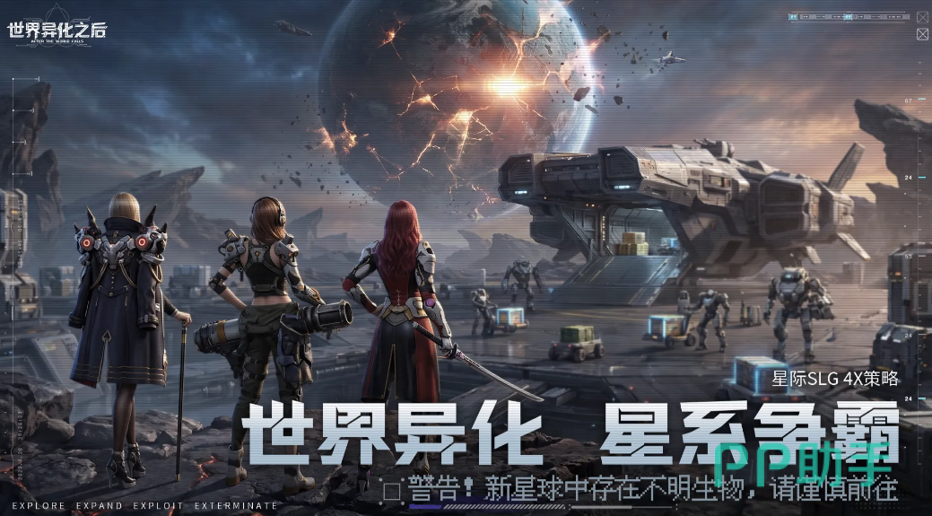 异变生物侵蚀星球地貌示意图
