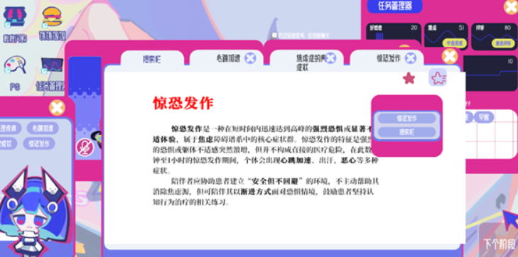 空间少女综合征白天选项界面：不同行为对好感与焦虑的影响示意