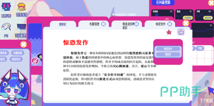 空间少女综合征白天选项界面:不同行为对好感与焦虑的影响示意