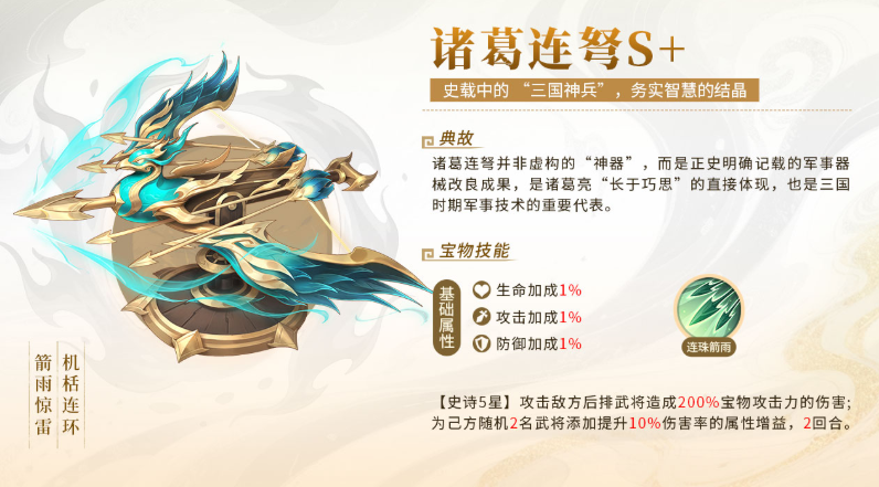 诸葛连弩技能效果演示图
