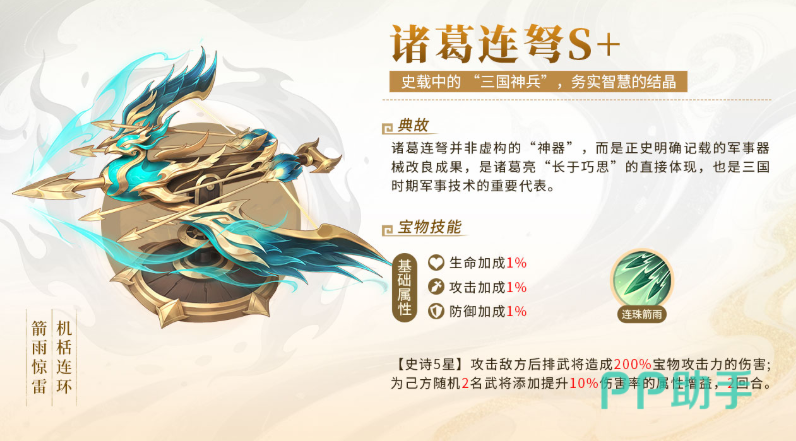 诸葛连弩技能效果演示图