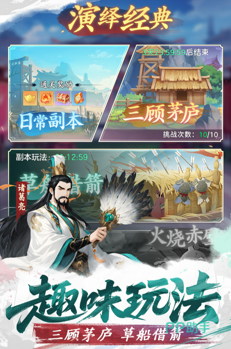 三国大冒险第三关场景示意图