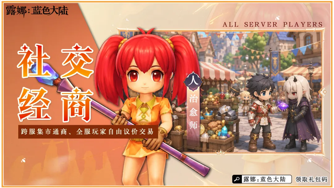 露娜：蓝色大陆职业系统示意图