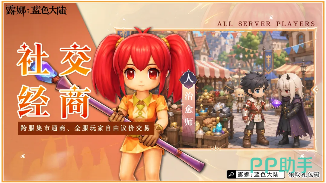 露娜:蓝色大陆职业系统示意图