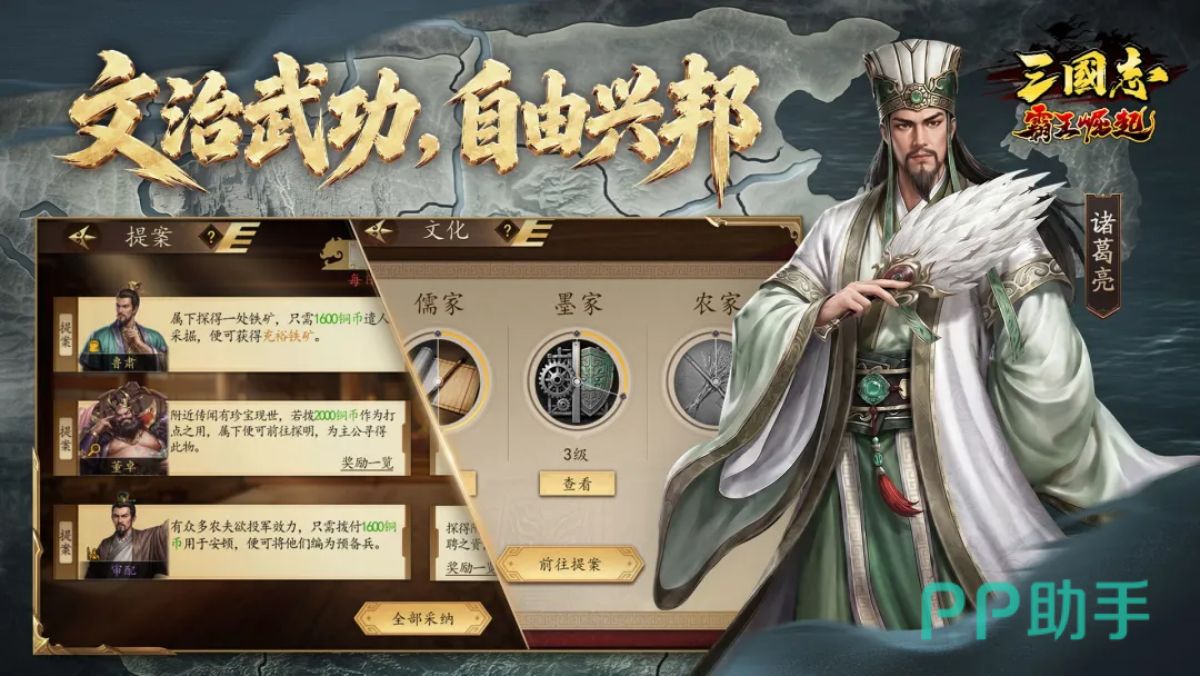三国志霸王崛起内政建设界面