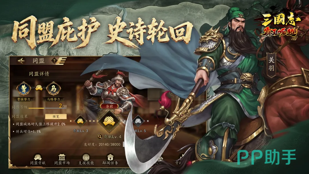 三国志霸王崛起主城建设界面截图